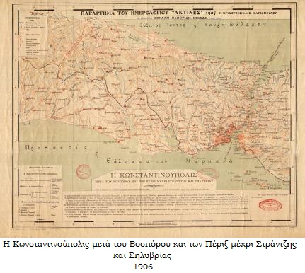 Χάρτης της Κωνσταντινούπολης, του Βοσπόρου και της γύρω περιοχής ώς τη Στράντζα και τη Σηλυβρία