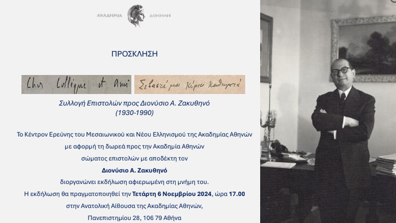 «Cher collègue et ami», «Σεβαστέ μου Κύριε Καθηγητά» Συλλογή Επιστολών προς Διονύσιο Α. Ζακυθηνό (1930-1990), Τετάρτη 6 Νοεμβρίου 2024, ώρα 17.00