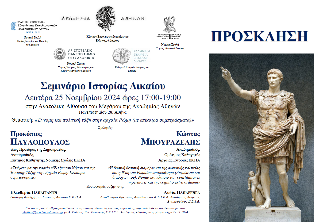 Πρόσκληση στο 9ο Σεμινάριο Ιστορίας Δικαίου